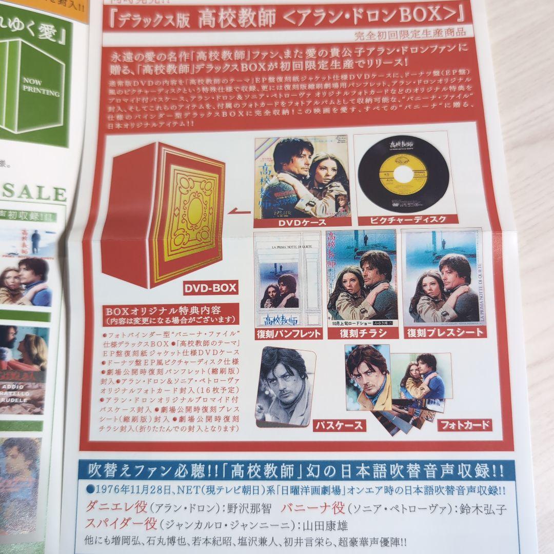 完全初回限定生産 デラックス版 高校教師〈アラン・ドロンBOX 〉希少