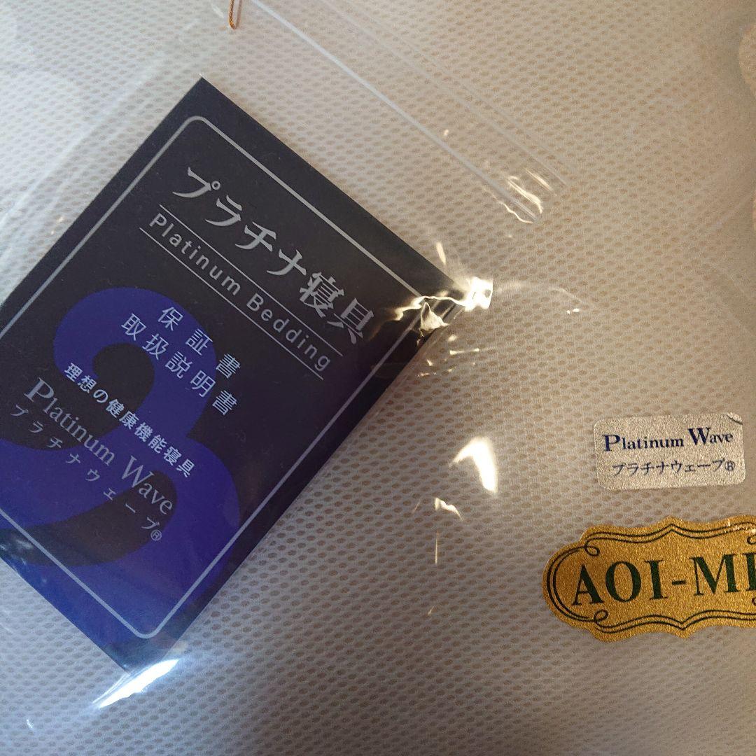 プラチナウェーブ 寝具 ミニパットおまけつき - メルカリ