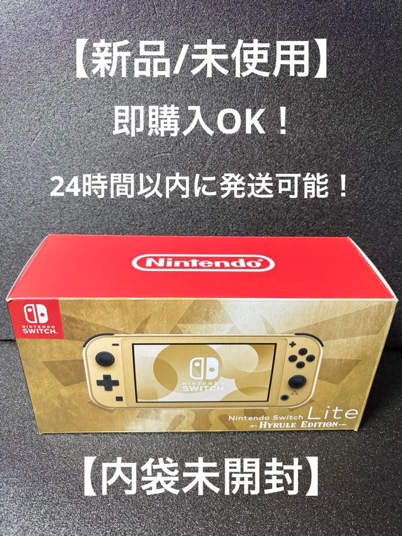 【新品/未使用】 Nintendo Switch Lite ハイラルエディション 任天堂 Nintendo Switch Lite ハイラルエディション Nintendo Switch