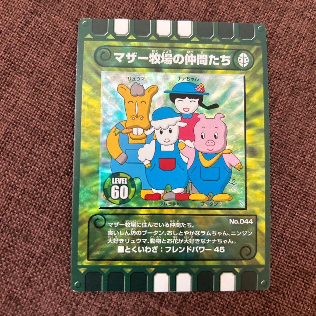 ぐるり森 マザー牧場の仲間たち 廃盤カード No.044 - メルカリ