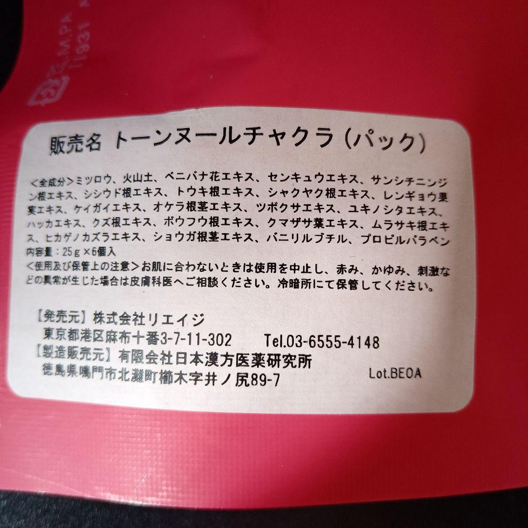トーンヌールチャクラ (パック) 2個セット