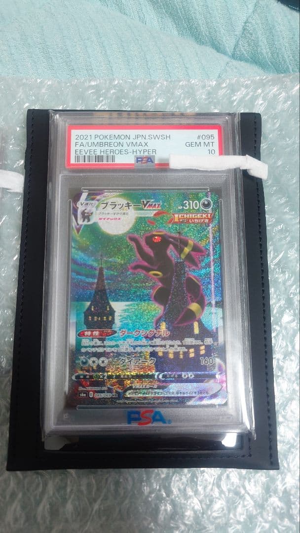 PSA10 ブラッキーv-max HR ブラッキーex SAR＋αお礼おまけ付き