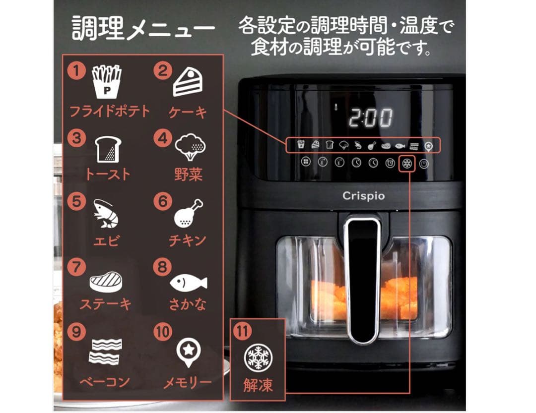 Crispio エアフライヤー 6.3L ノンフライヤー