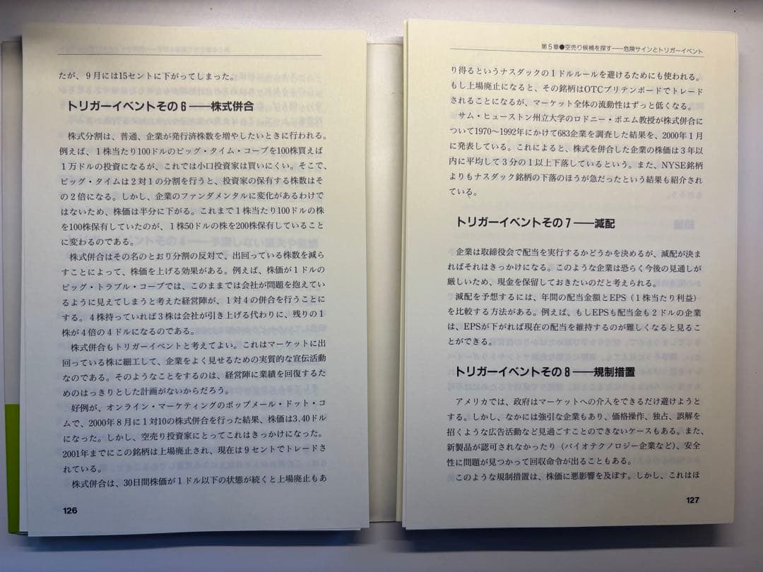 ☆裁断済み☆ファンダメンタル的空売り入門