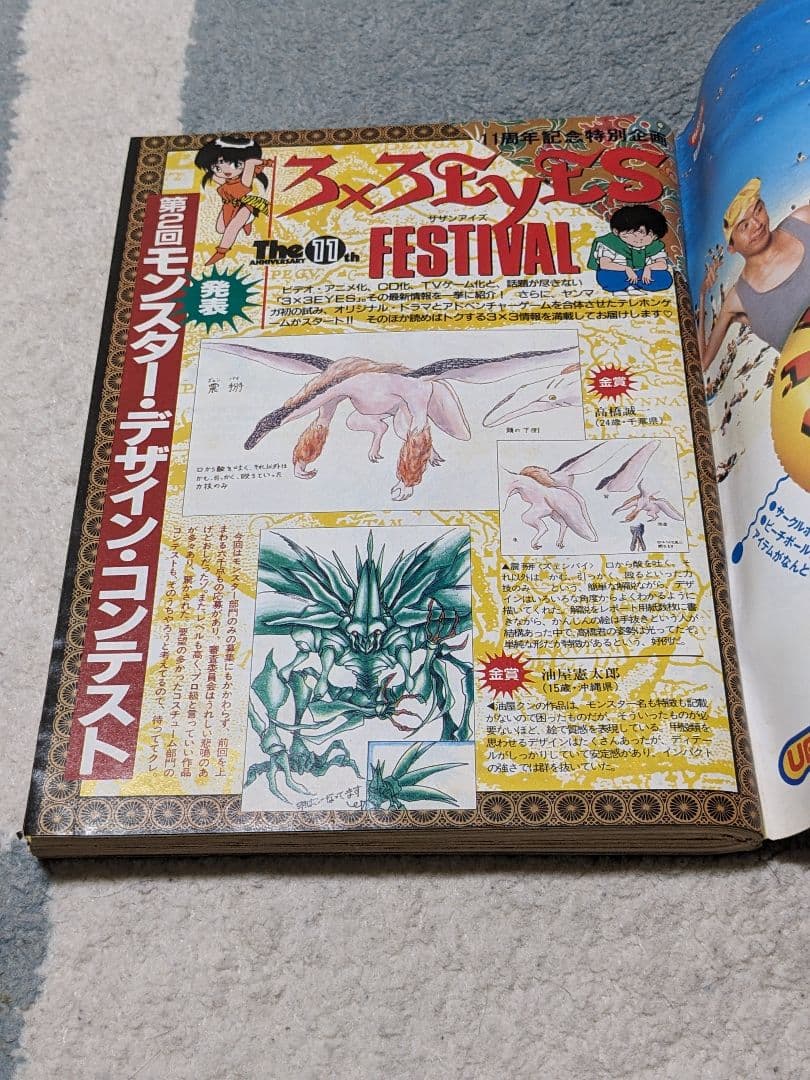 ヤングマガジン 1991年6月24日号 No.27 「3×3EYES」 特集号