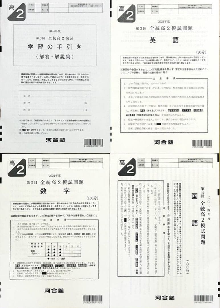 【新品未使用】河合塾 ２０２４年度 第３回全統高２模試２０２４年１０月 高2】2025年度 第3回全統高2模試 全統模試 全科目 【新品未使用