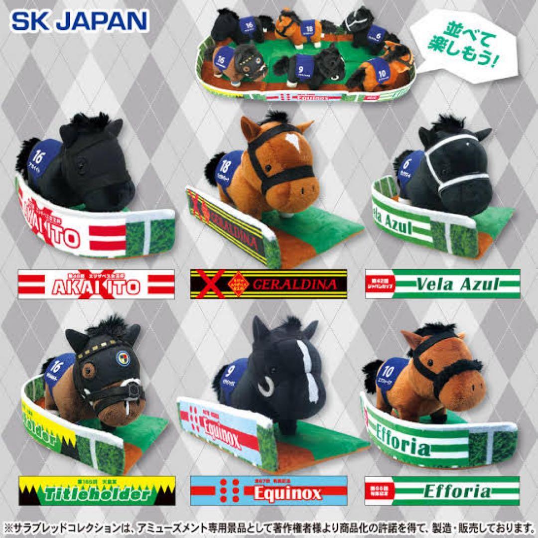 サラブレッドコレクション　パドックぬいぐるみ6 サラブレッドコレクション パドックぬいぐるみ6 プライズの情報サイト