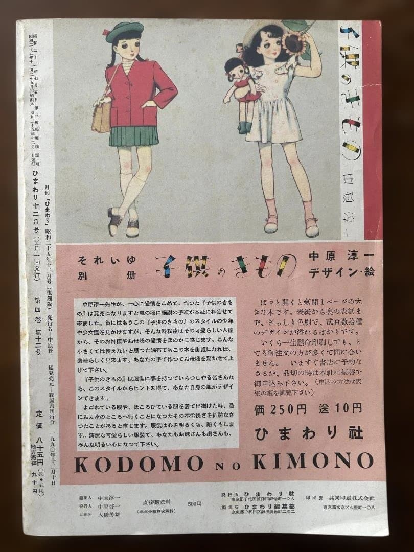 ひまわり 女性情報誌 他、大正昭和ロマンセット