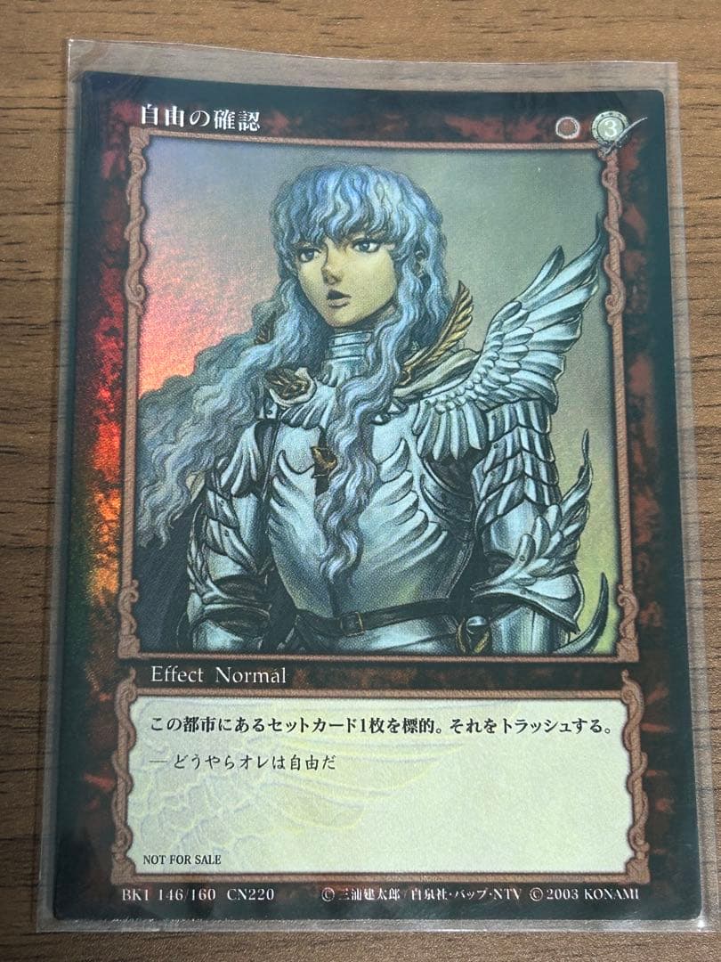 BERSERK TCG 自由の確認 大会限定 プロモ i-img1200x1200-