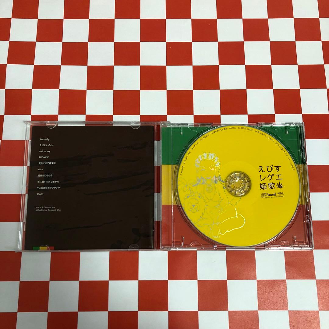 C23292】姫歌/えびすレゲエ - メルカリ