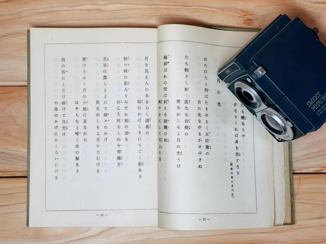 非売品 「歌集 山と水」 岡田茂吉 直筆 識語 真善美 署名 サイン入