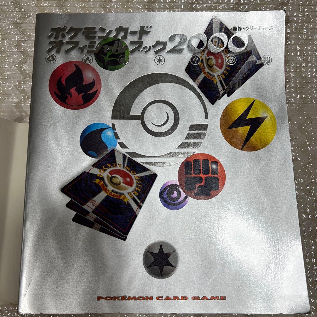 ポケモンカード オフィシャルブック2000 初版 - メルカリ