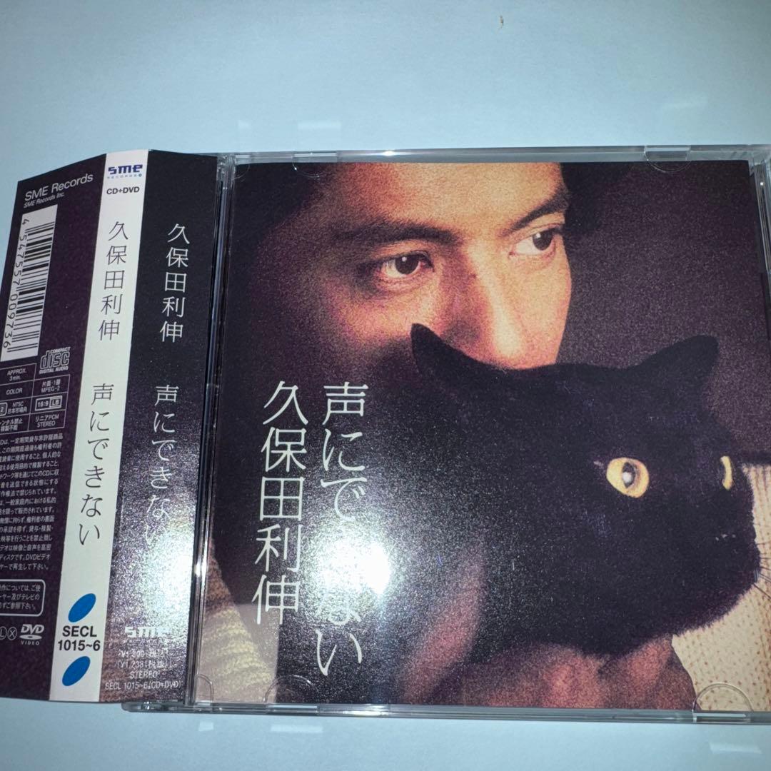 久保田利伸 声にできない CD・DVDセット - メルカリ