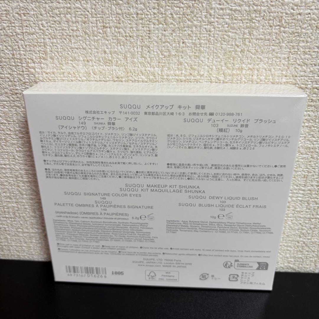 ❗️週末限定値下に中❗️スック メイクアップ キット 舜華 (2025