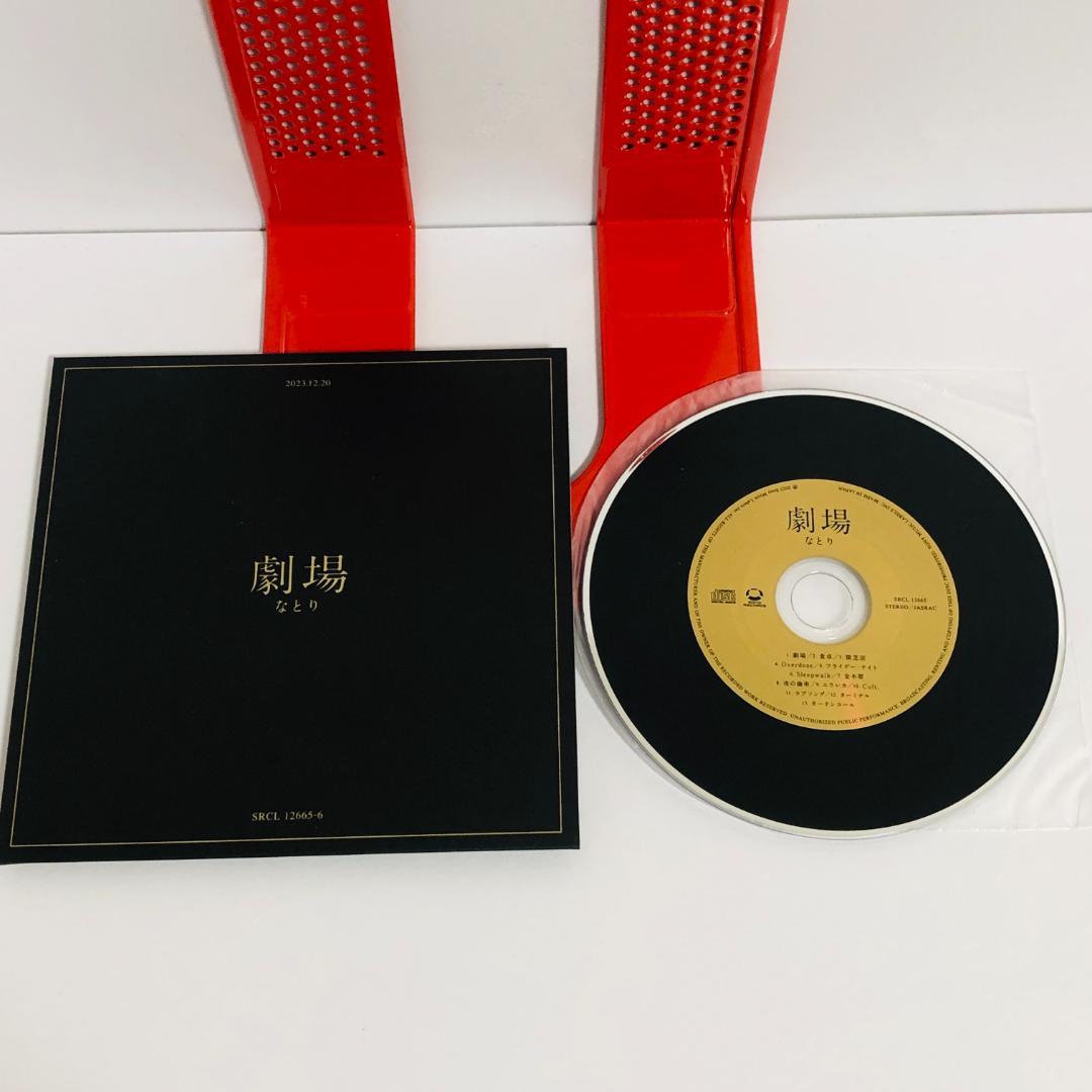 なとり アルバム 「劇場」 (完全生産限定盤) CD トランプ付 廃盤