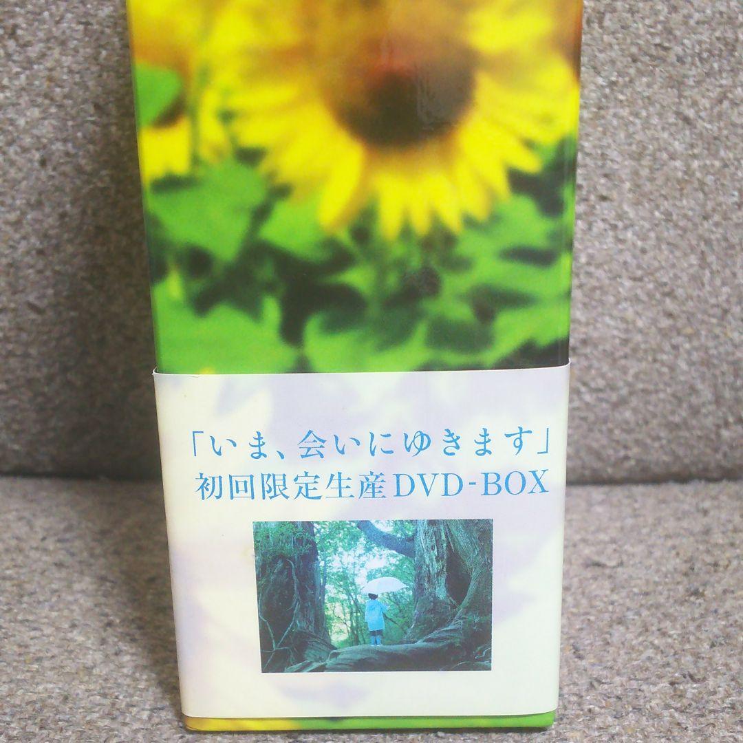 いま、会いにゆきます DVD-BOX('04「いま,会いにゆきます」製作委員会…