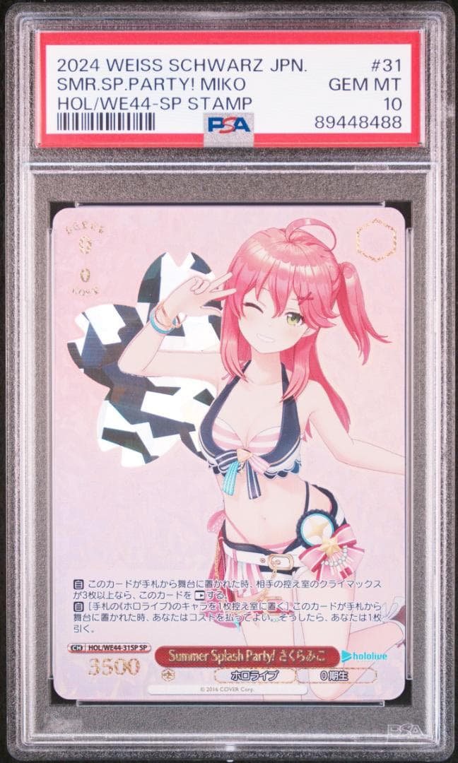 Summer Splash Party! さくらみこ(SP) PSA10 - メルカリ