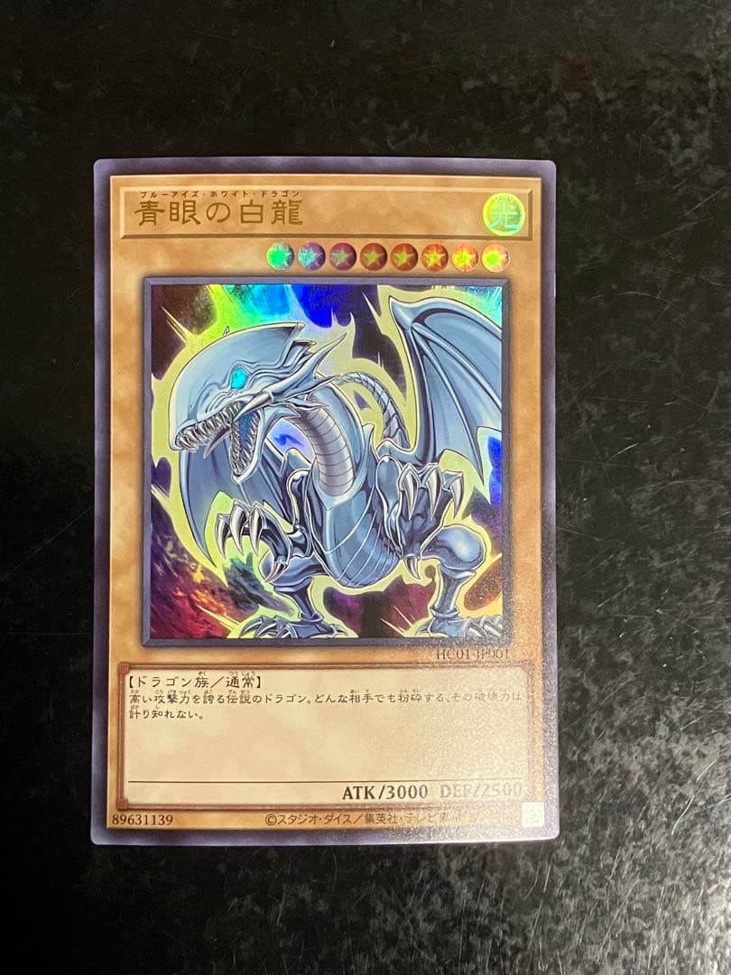遊戯王 青眼の白龍 GB エラーカード 3枚セット 遊戯王 青眼の白龍