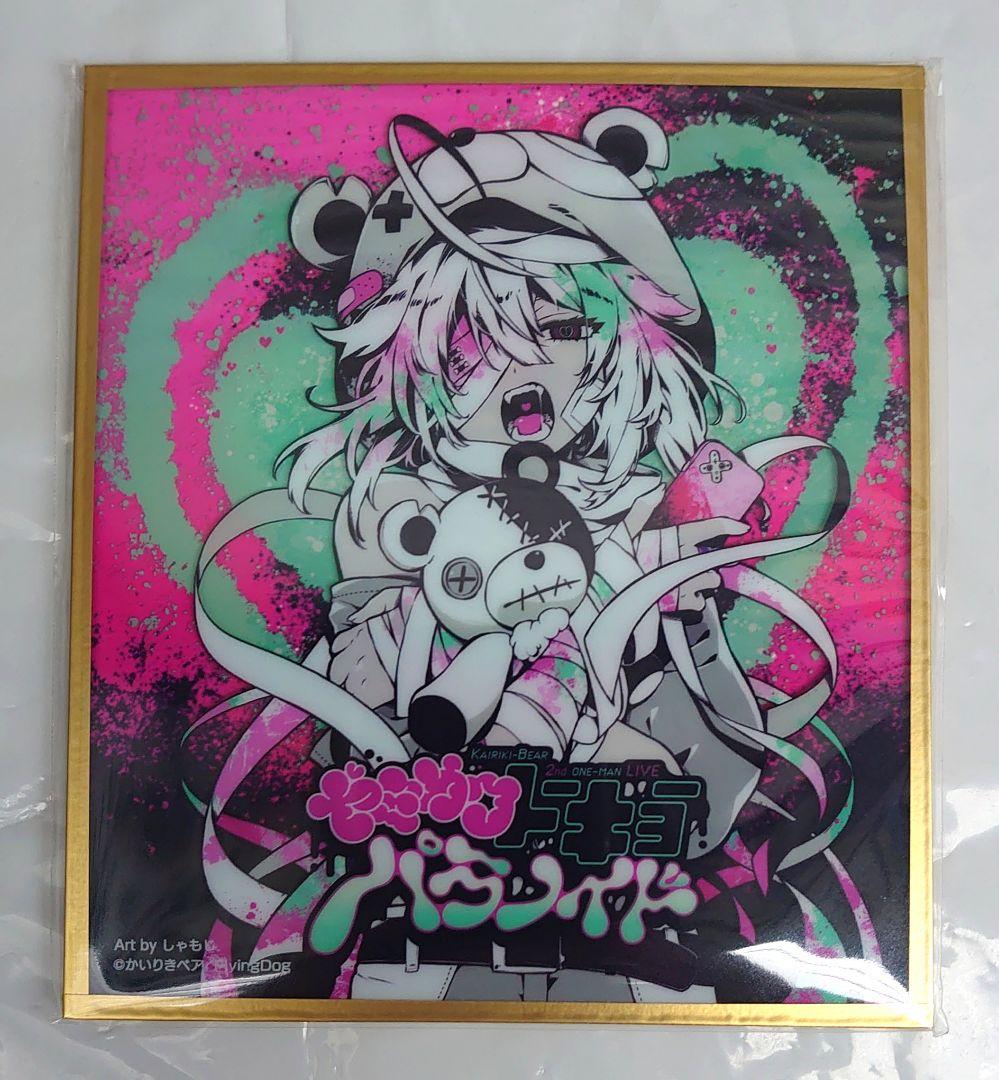 かいりきベア2ndワンマンライブ ヤミカワトーキョーパラノイド ヤミ