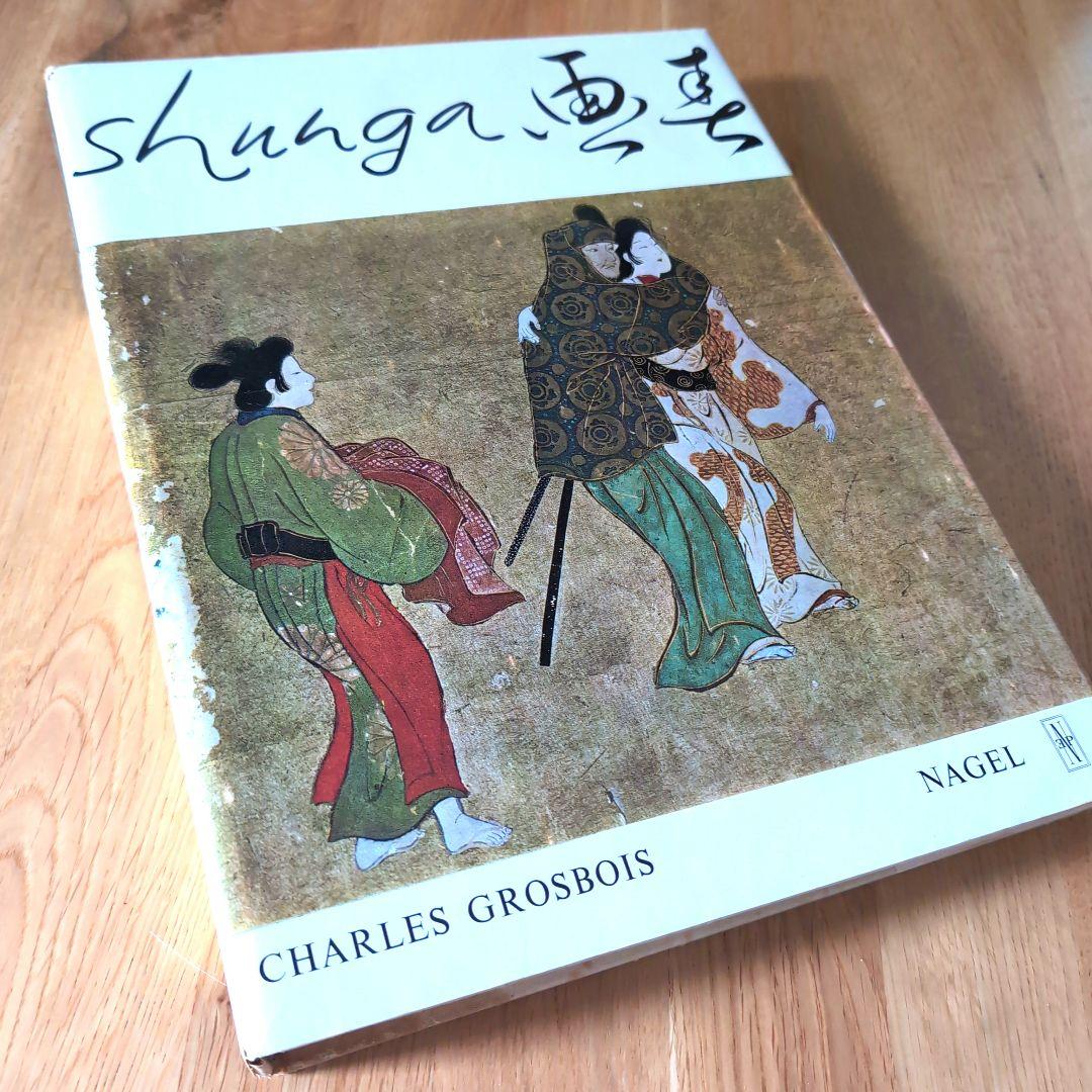 春画画集 shunga シャルル・グロボワ NAGEL 1964年スイス発行 春画画集 shunga シャルル・グロボワ NAGEL 1964年スイス発行 - メルカリ