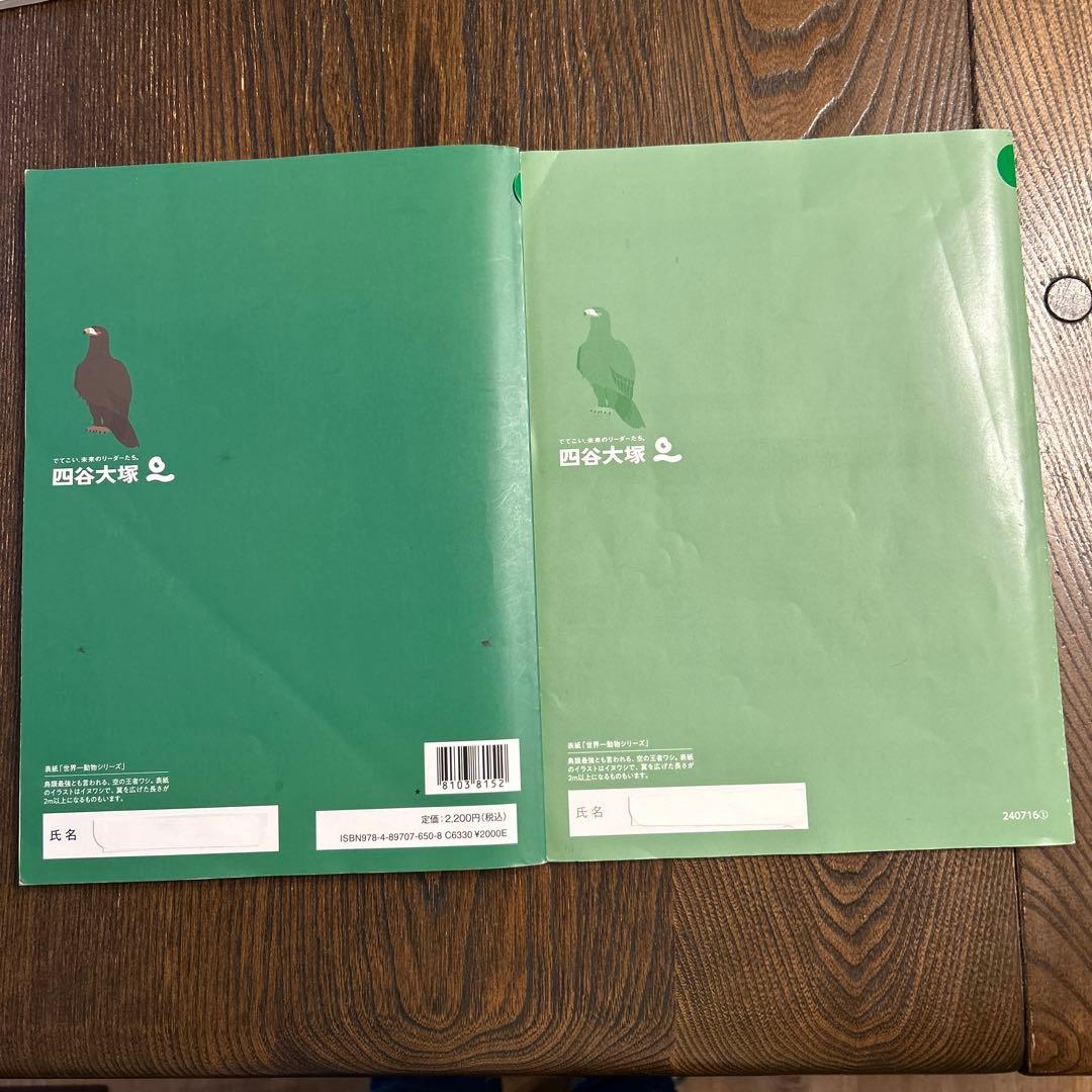 演習問題集 社会 5年 下 四谷大塚 - メルカリ