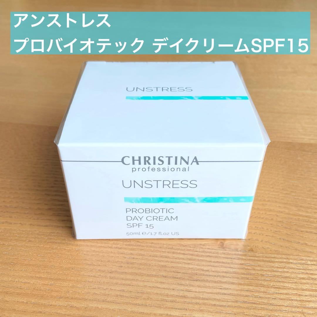 新品 クリスティーナ アンストレス プロバイオティックデイクリーム SPF15 クリスティーナ】アンストレス | プロバイオティックデイクリームSPF15