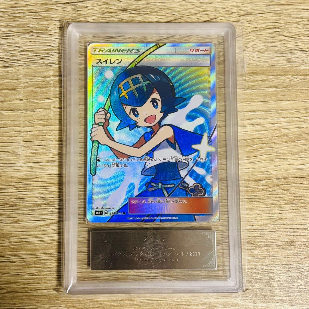 スイレンSR ARS鑑定10 ARS10鑑定済〕スイレン【SR】{118/114}