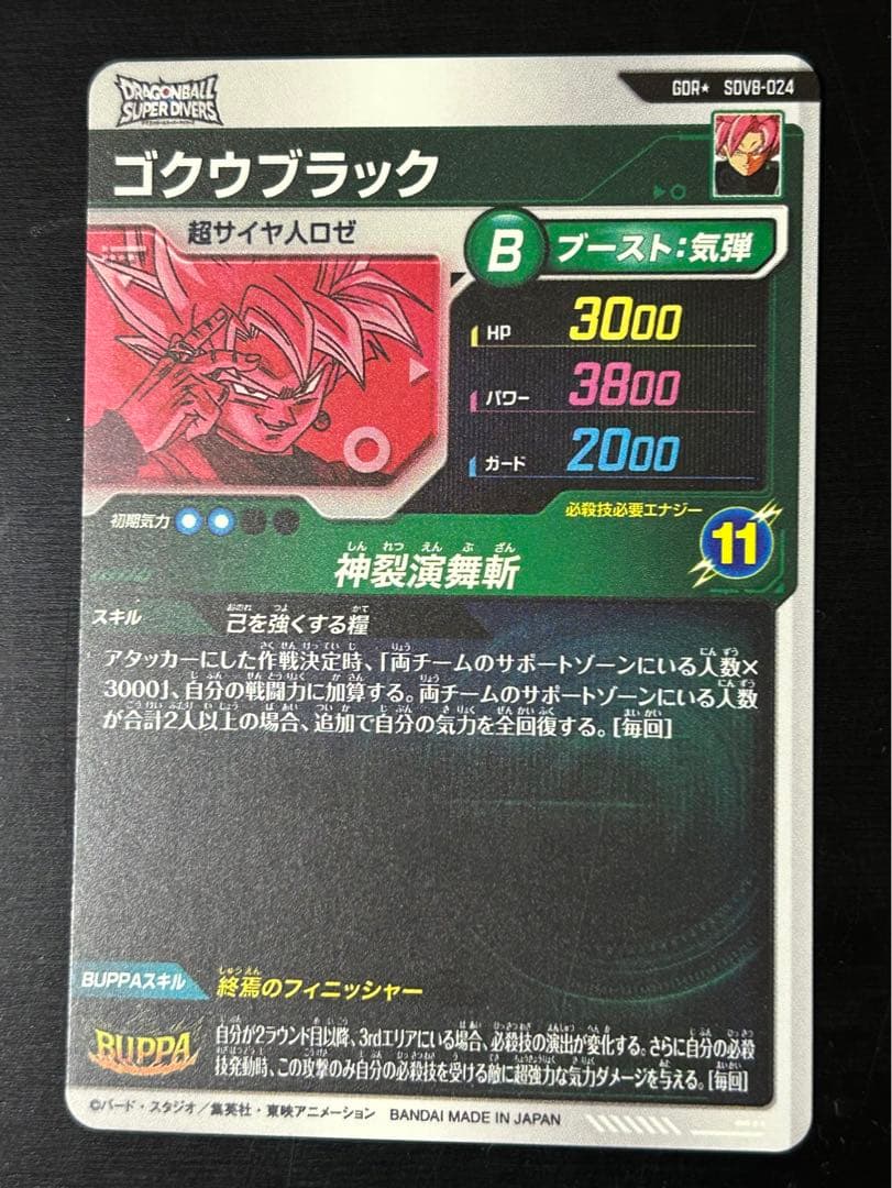 SDV8-024ゴクウブラックパラレル☆ドラゴンボールスーパーダイバーズ