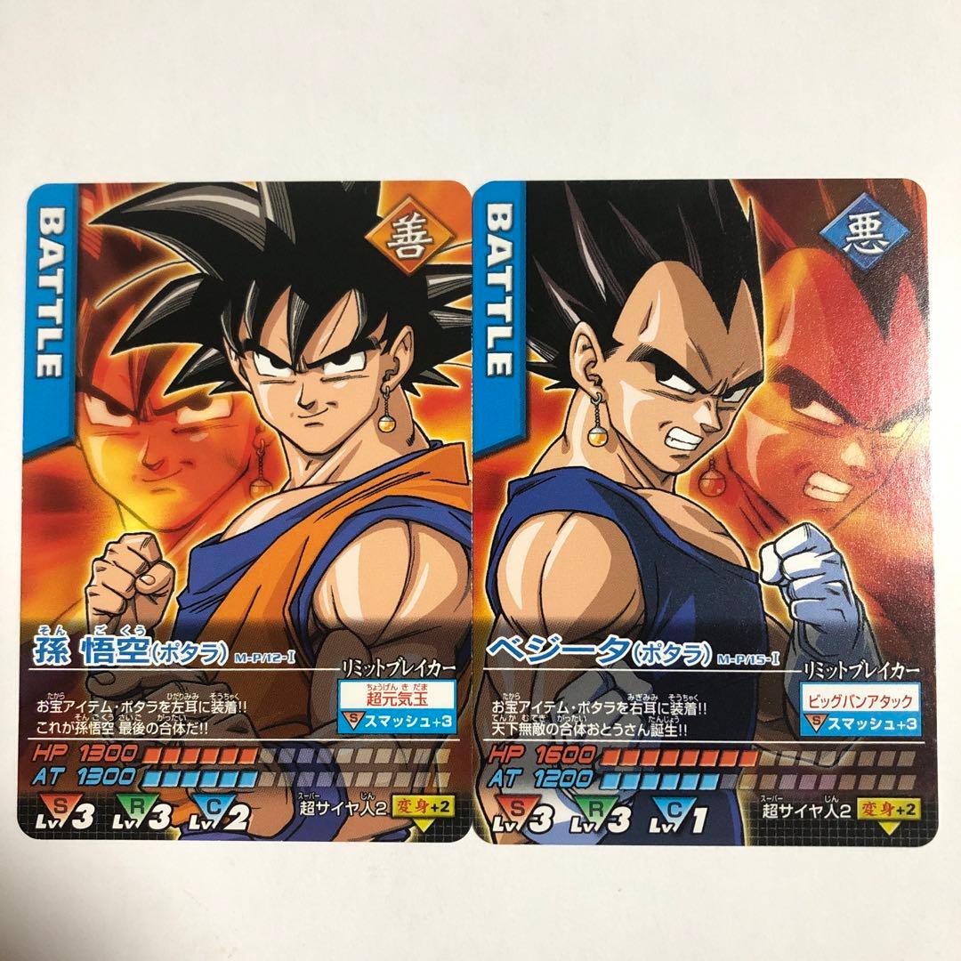 ドラゴンボールZ データカードダス プロモ 孫悟空 ベジータ ポタラ