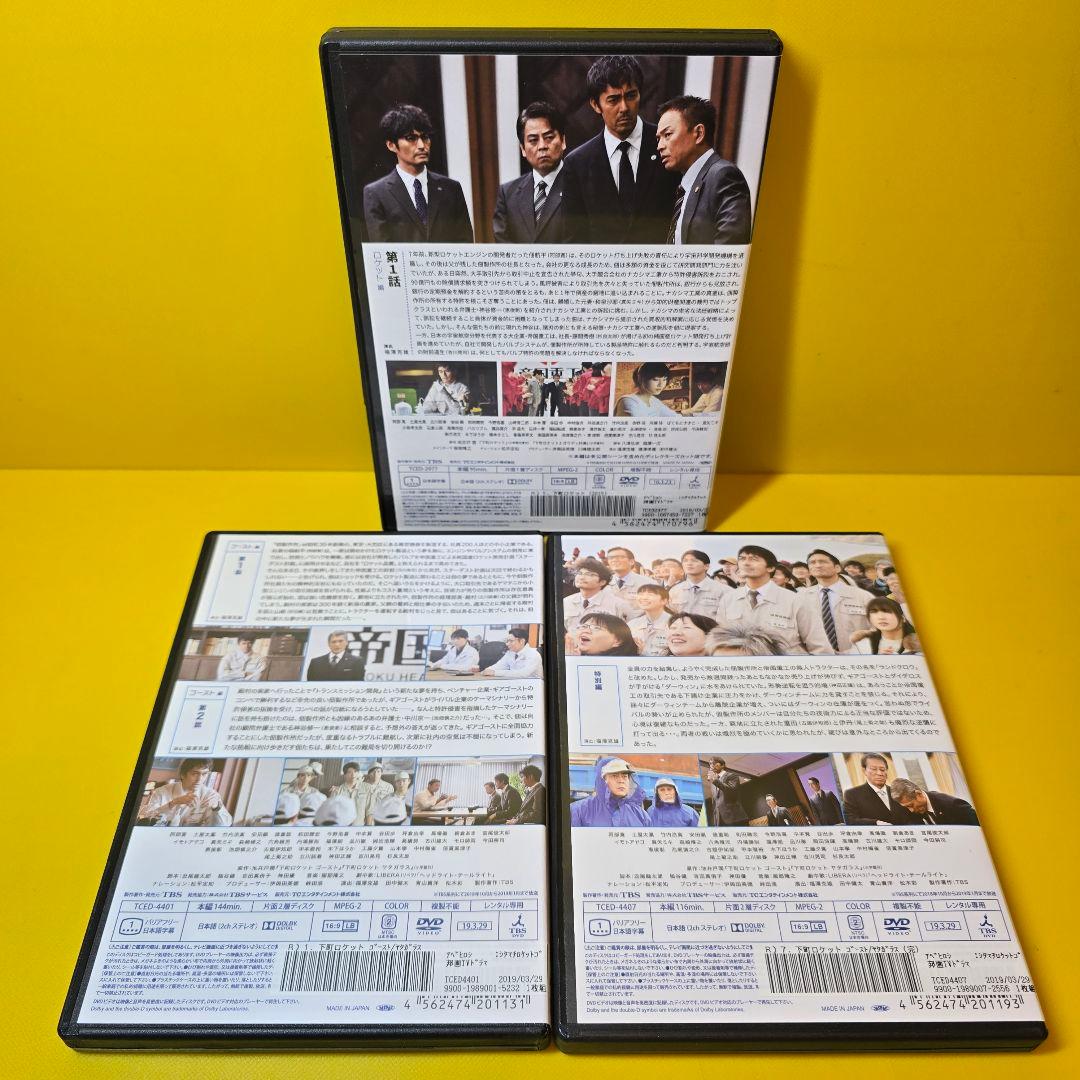 新品ケース交換済「下町ロケット-ゴースト-/-ヤタガラス- 」DVD全13巻セッ