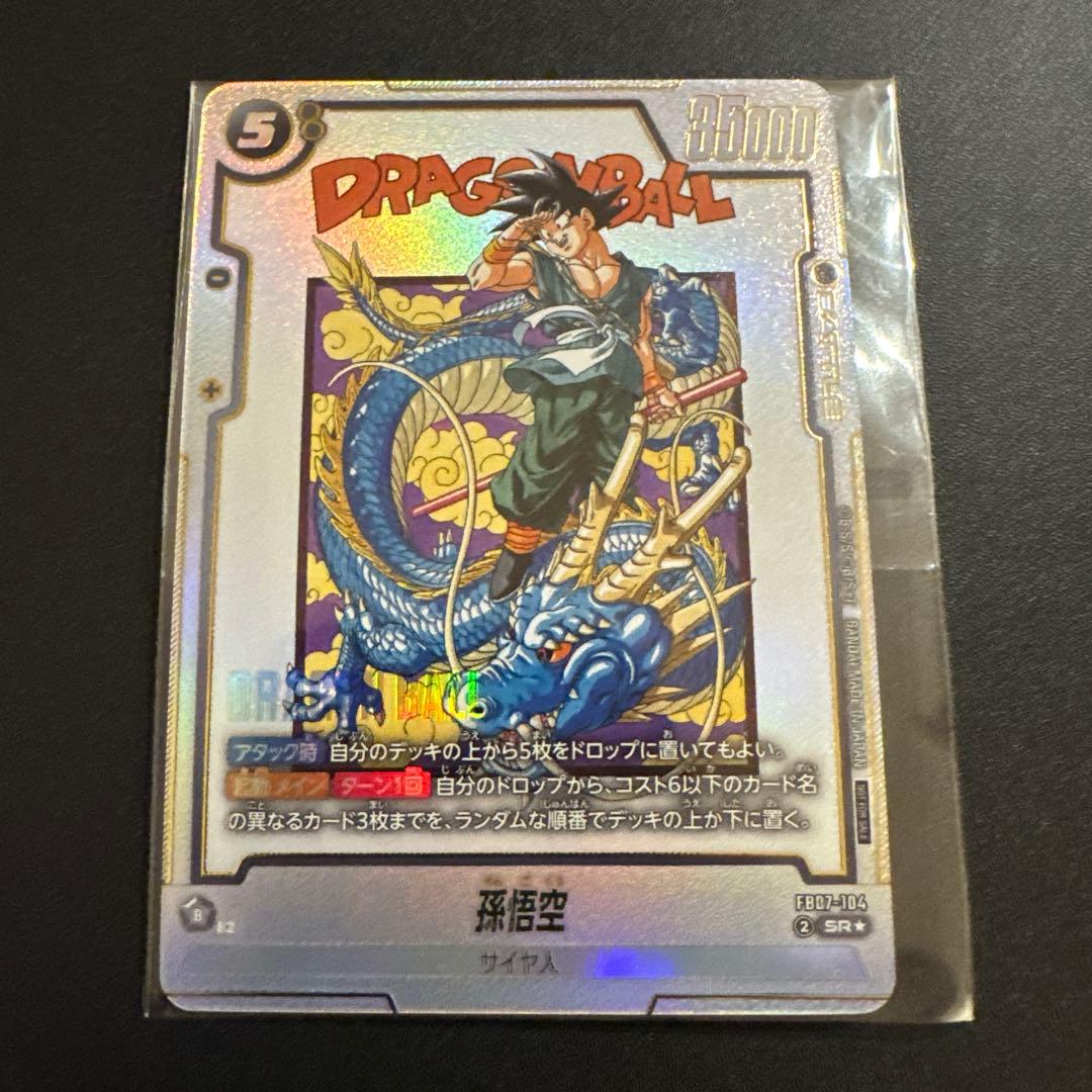 未開封】アルティメットバトルFB07-104 孫悟空 パラレル バイバイ悟空