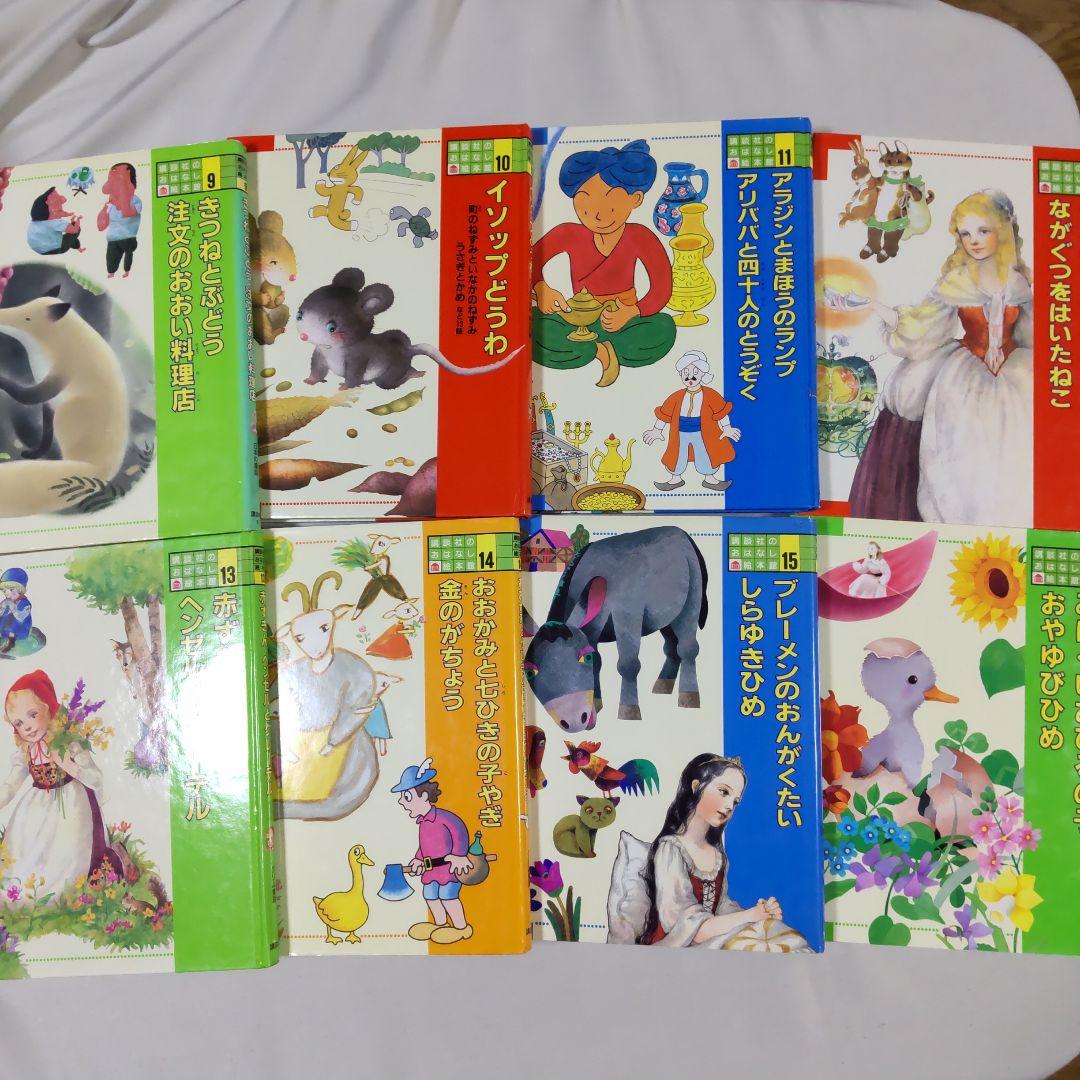 講談社 おはなし絵本館 全巻セット - メルカリ