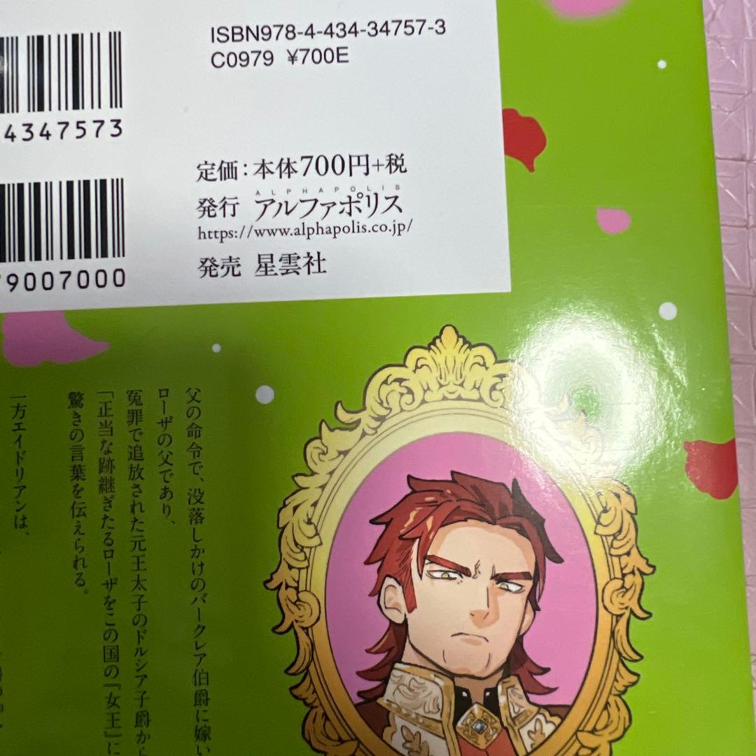 華麗に離縁してみせますわ!