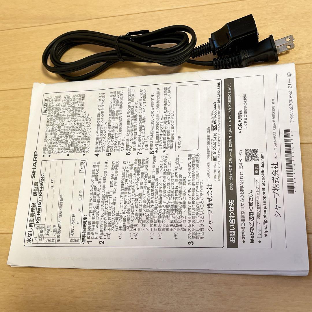 KN-HW16G-W ヘルシオ　ホットクック　1.6L