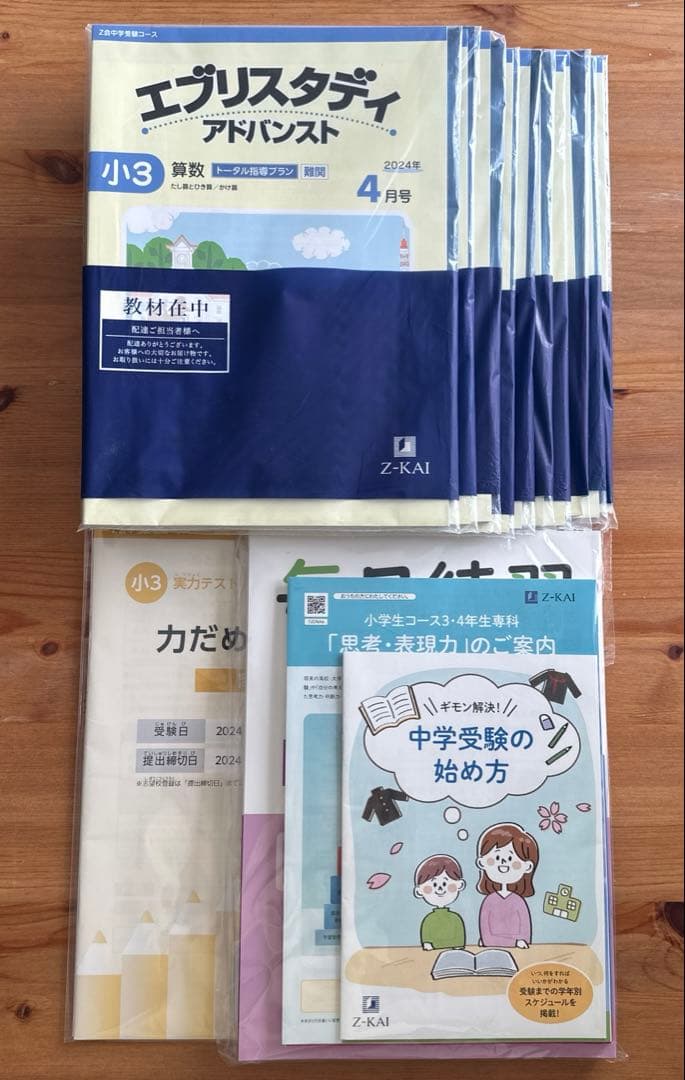 未記入】Z会小3中学受験.トータル指導プラン難関 1年分 国語
