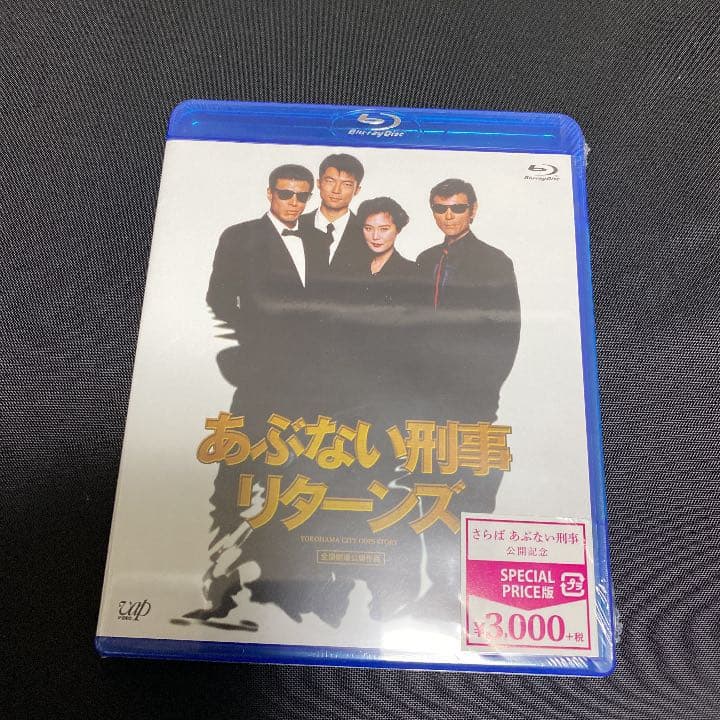 あぶない刑事リターンズ スペシャルプライス版('96「あぶない刑事」製作委員会) Amazon.co.jp: 「あぶない刑事リターンズ」スペシャルプライス版 [Blu