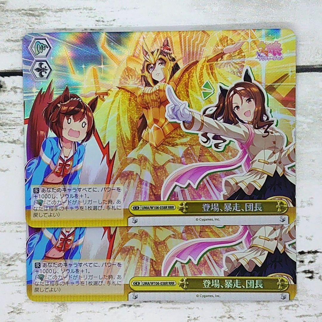 ヴァイスシュヴァルツ RRR 登場、暴走、団長 2枚 - メルカリ