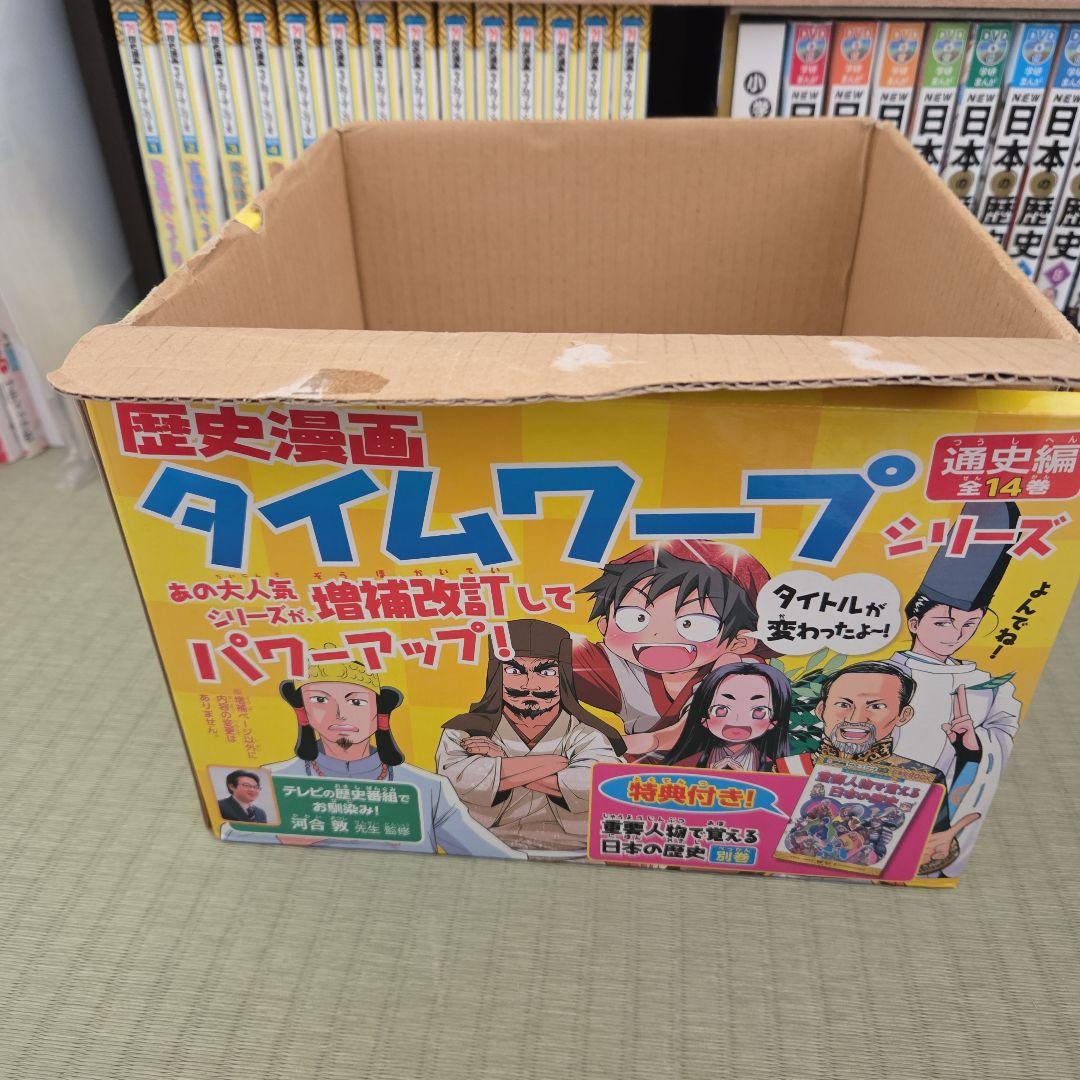 歴史漫画タイムワープシリーズ 全14巻セット - メルカリ