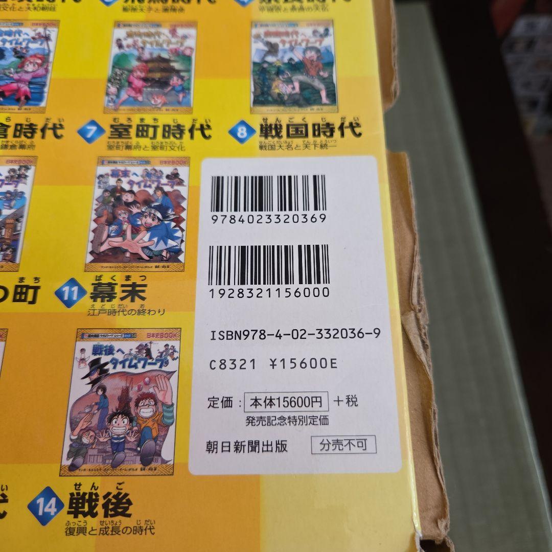 歴史漫画タイムワープシリーズ 全14巻セット - メルカリ