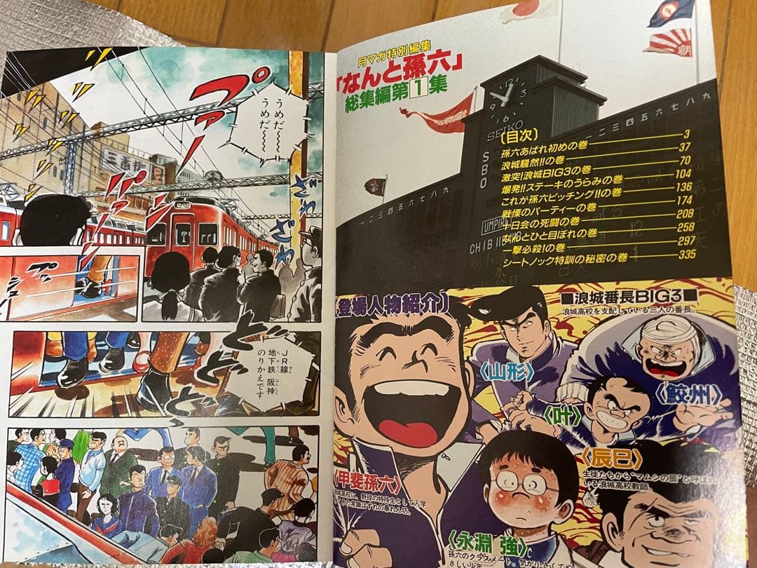 なんと孫六　総集編希少全巻1〜18