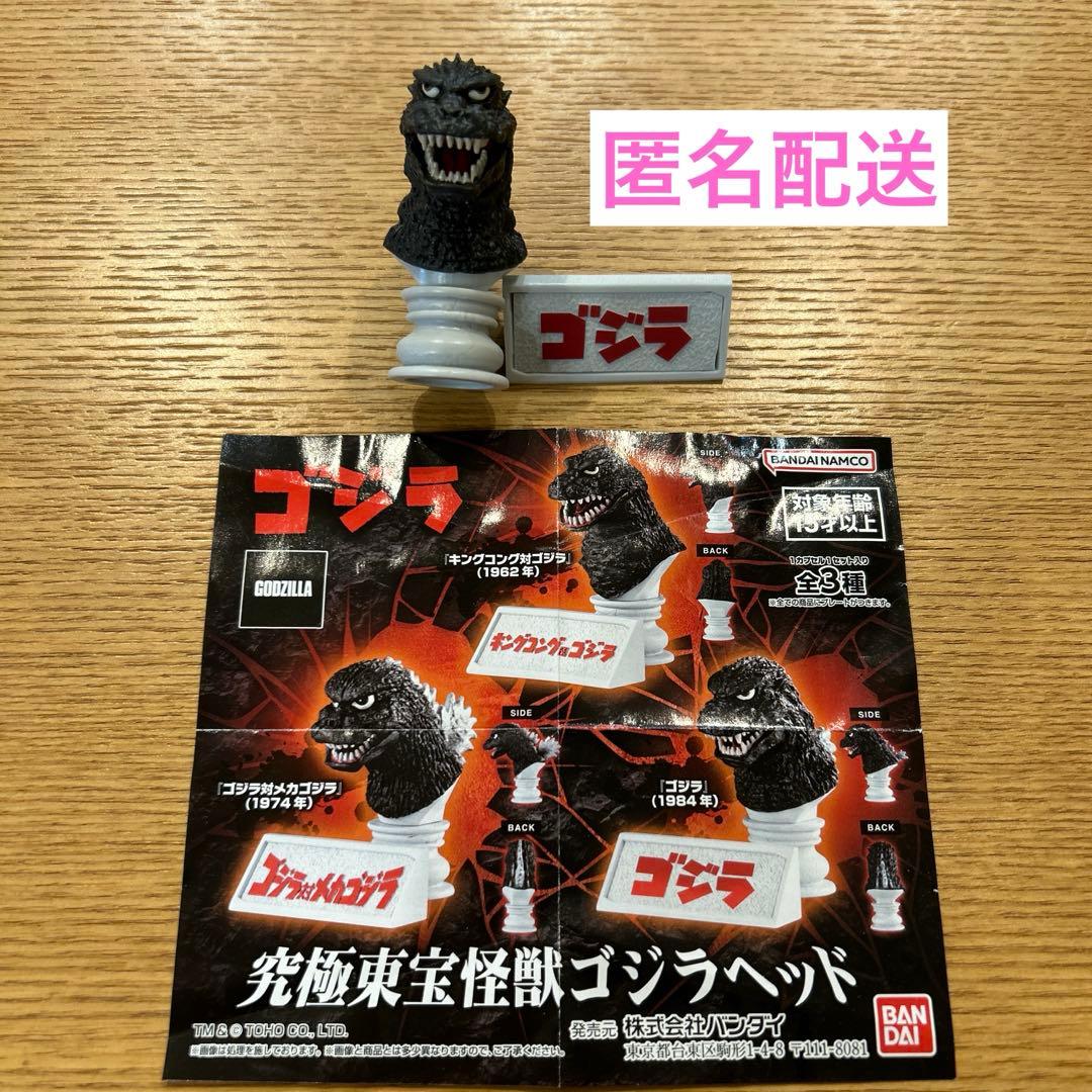 ゴジラ ガチャガチャ - メルカリ