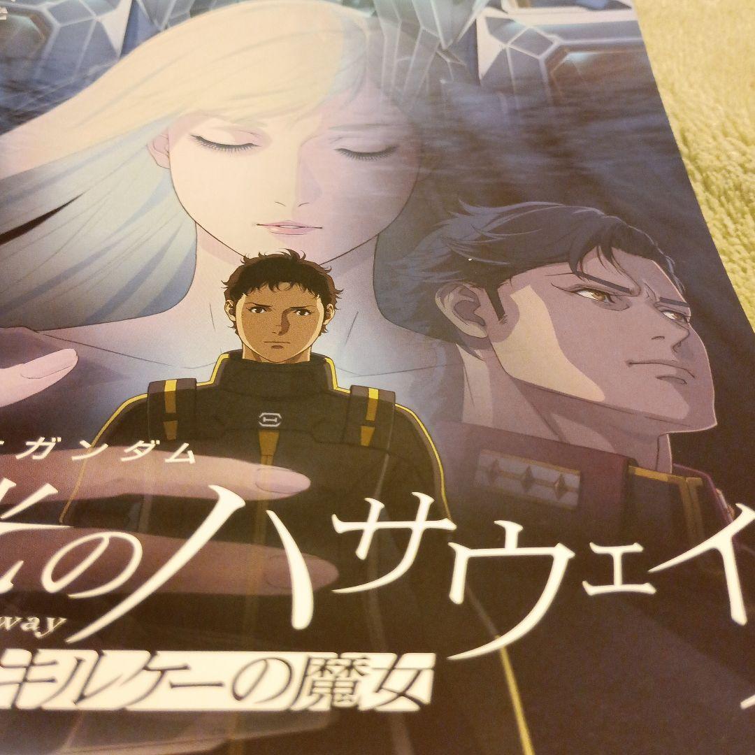 機動戦士ガンダム 閃光のハサウェイ ポスター リーフレットフライヤー