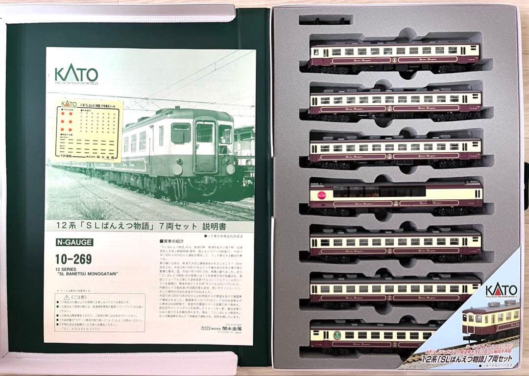 KATO 10-269 12系 SLばんえつ物語 7両編成 old-banetsu-39s.jpg.webp