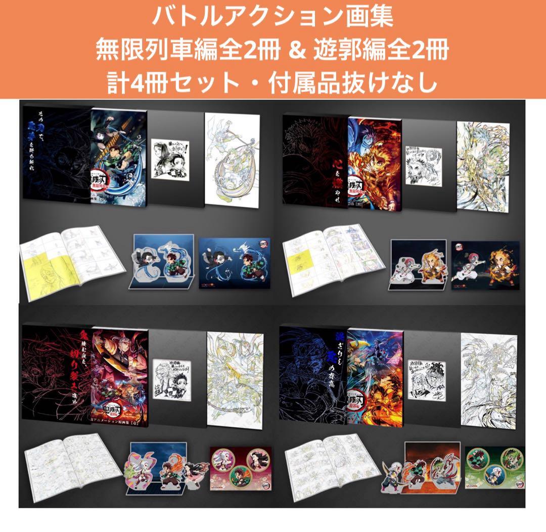 鬼滅の刃 バトルアクション画集 無限列車編 遊郭編 - メルカリ