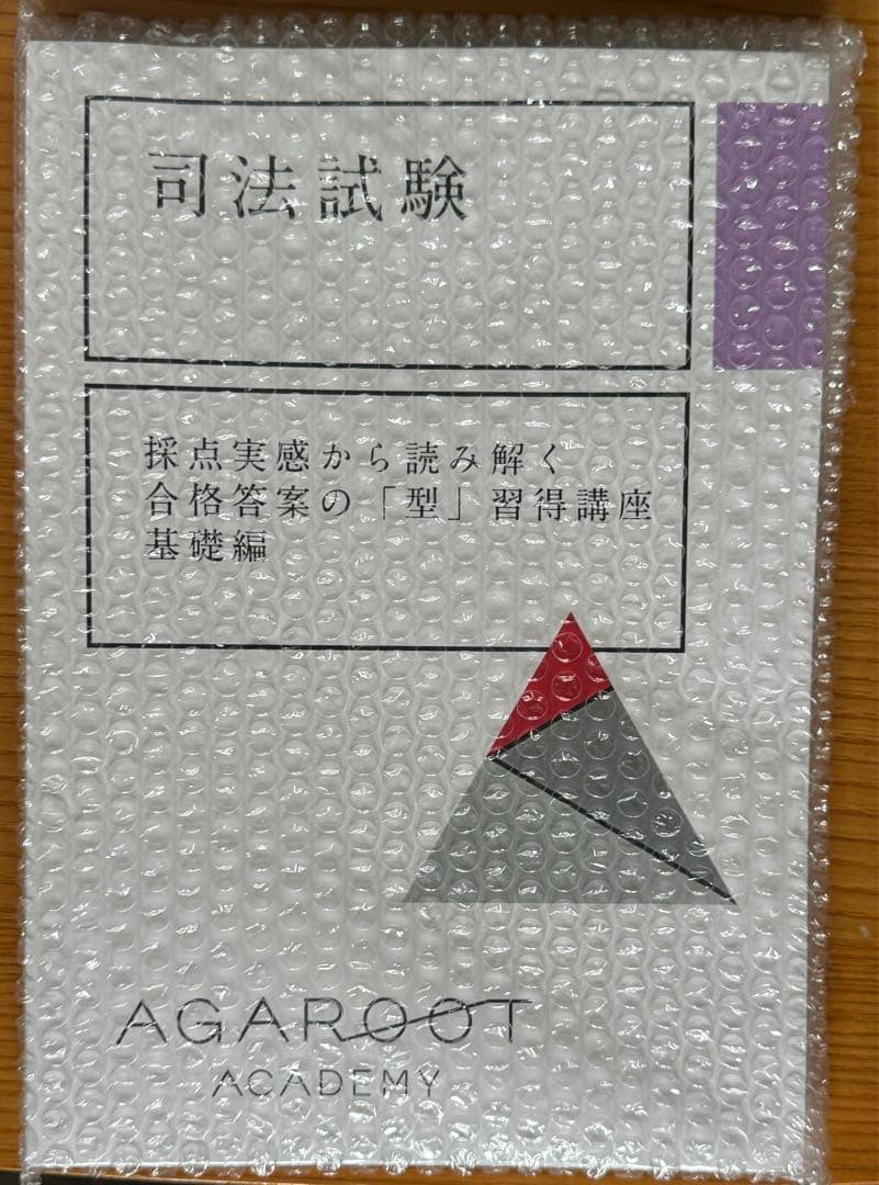 採点実感から読み解く合格答案の「型」習得講座　基礎編、実践編 司法試験】採点実感から読み解く合格答案の「型」習得講座 基礎編