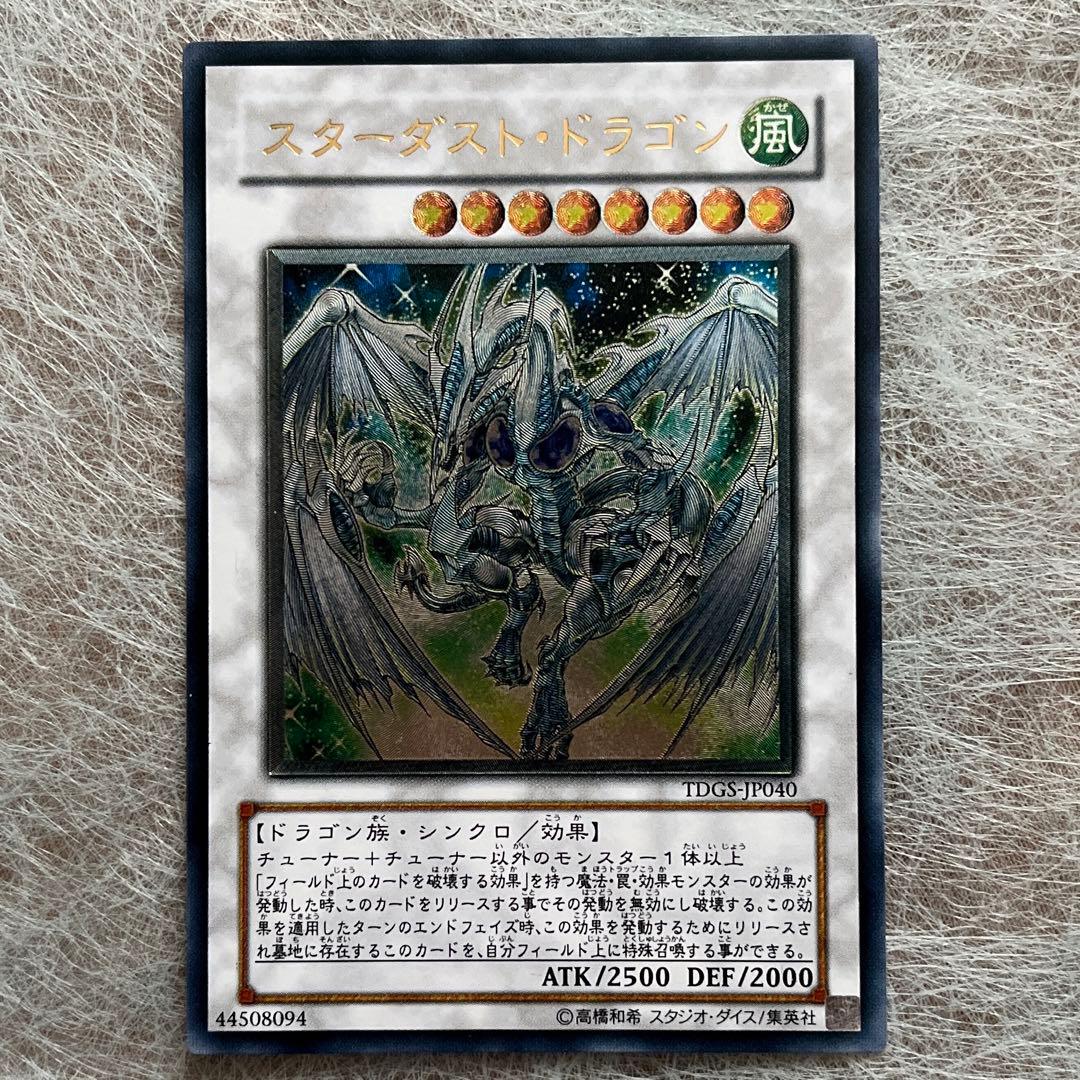 スターダストドラゴン レリーフ アルティメットレア TDGS-JP040 - メルカリ