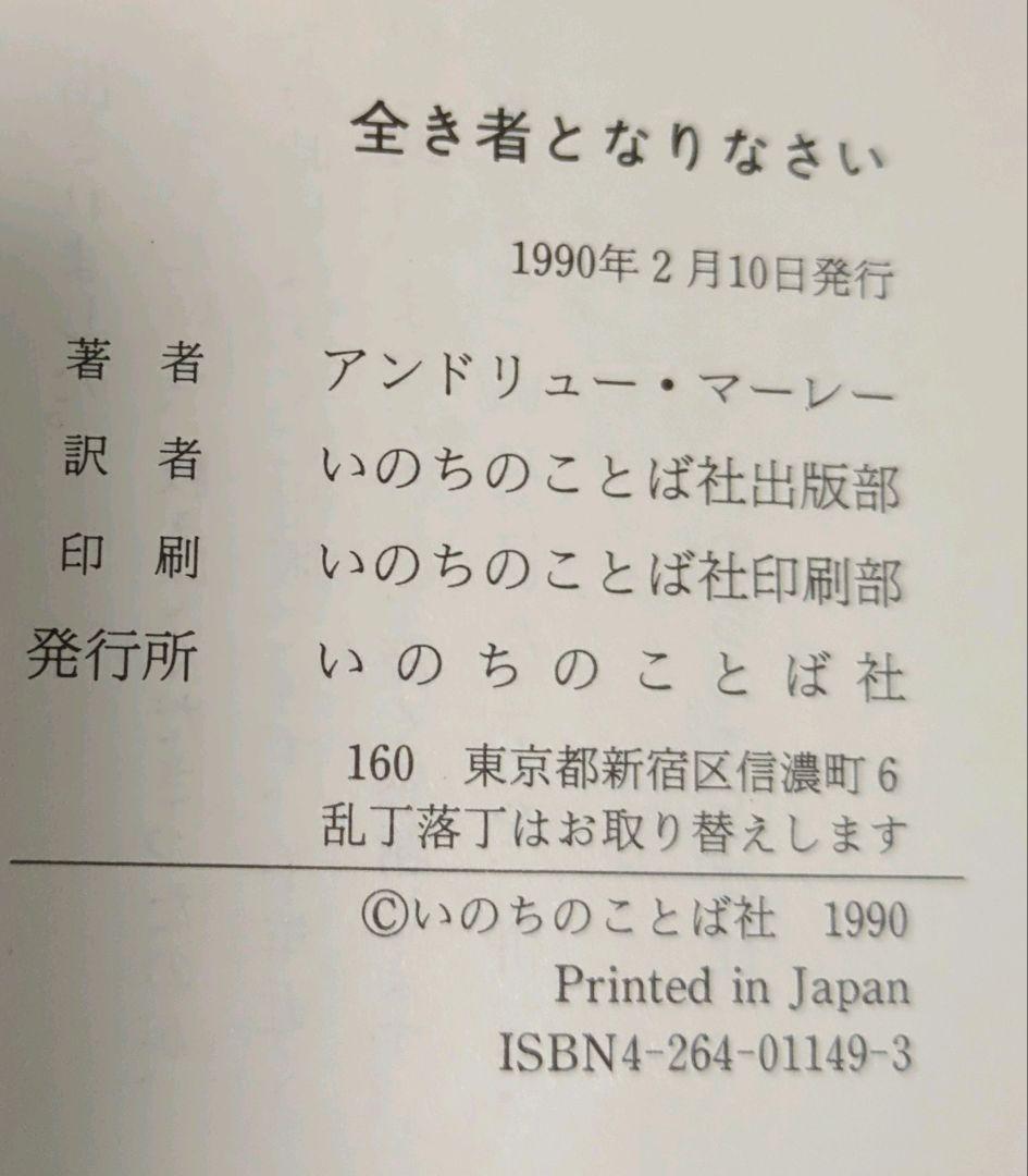【新品・未読】全き者となりなさい アンドリュー・マーレー　いのちのことば社