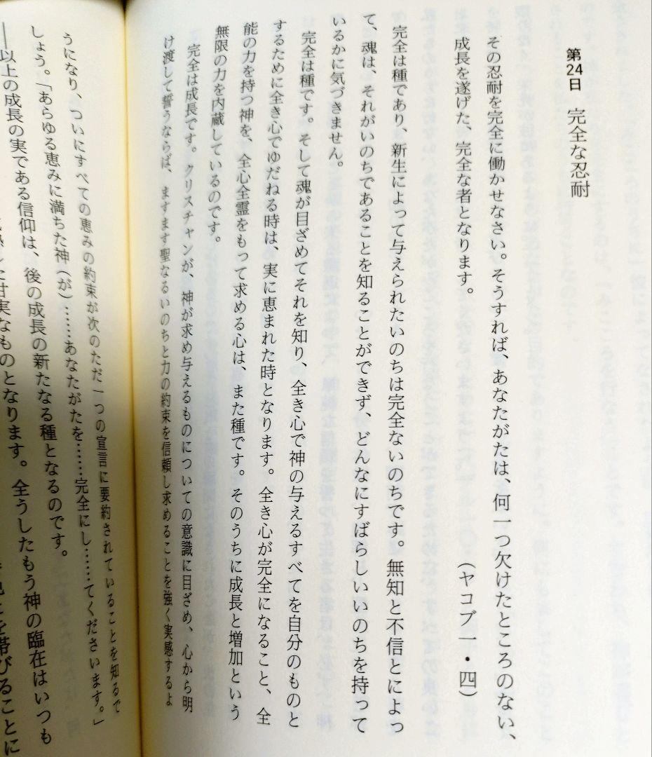 【新品・未読】全き者となりなさい アンドリュー・マーレー　いのちのことば社