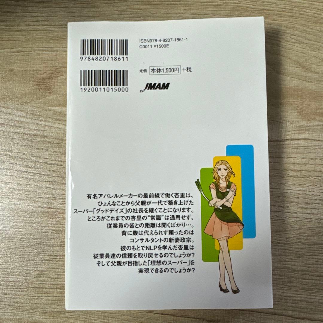 マンガでやさしくわかるNLPコミュニケーション - メルカリ