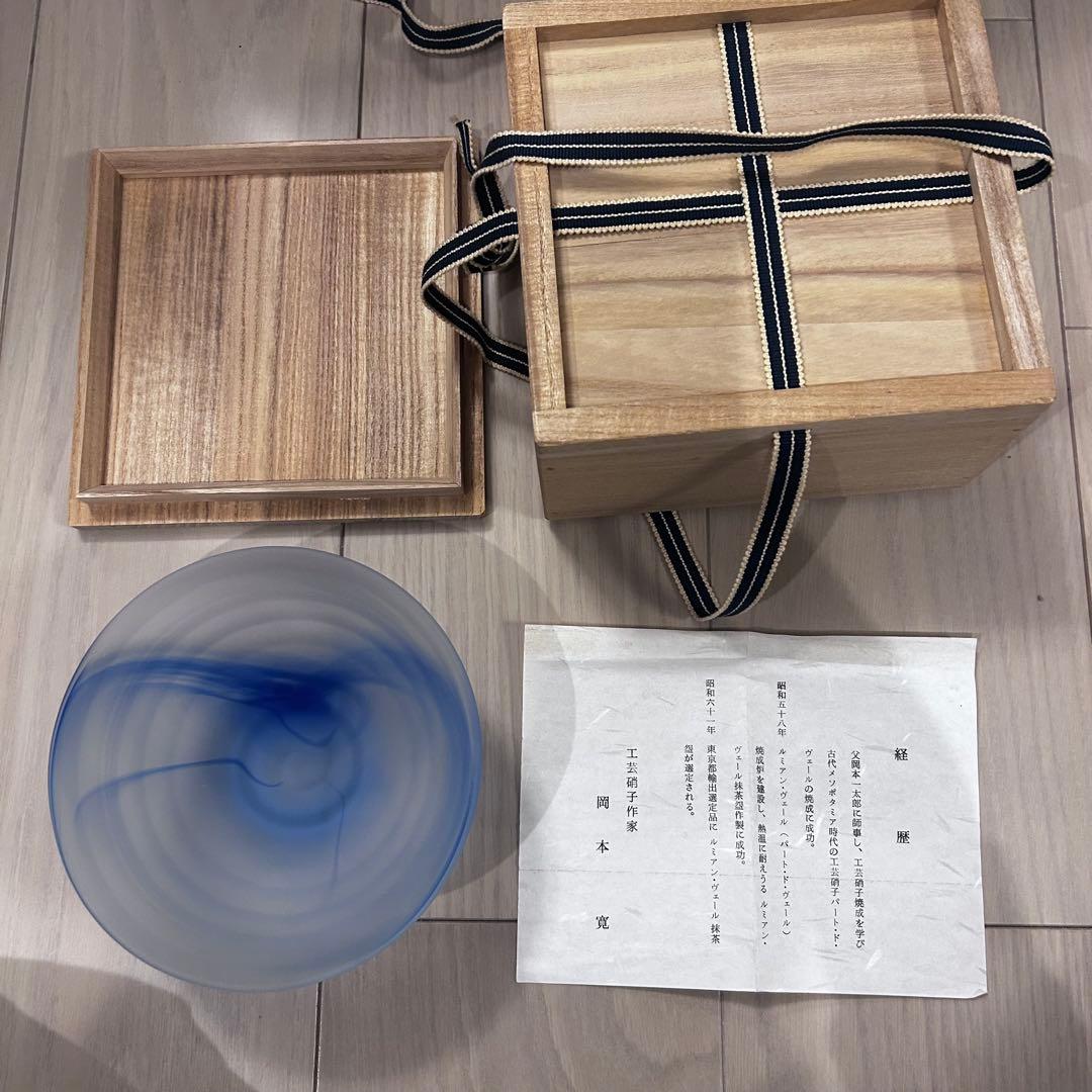 大幅値下げ‼️新品‼️岡本寛　硝子平　茶碗